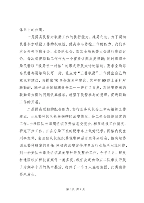 公安分局平安社区创建工作经验材料 (6).docx