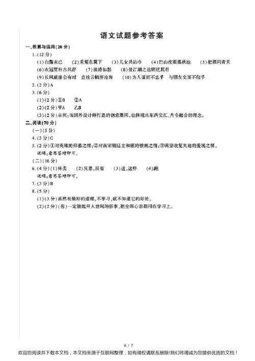 2019年福建省中考语文试卷(含答案解析)011330.docx