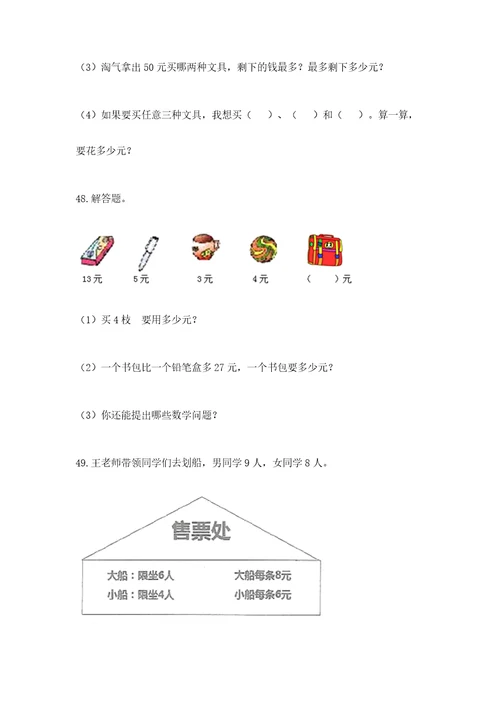 二年级上册数学应用题100道附答案考试直接用