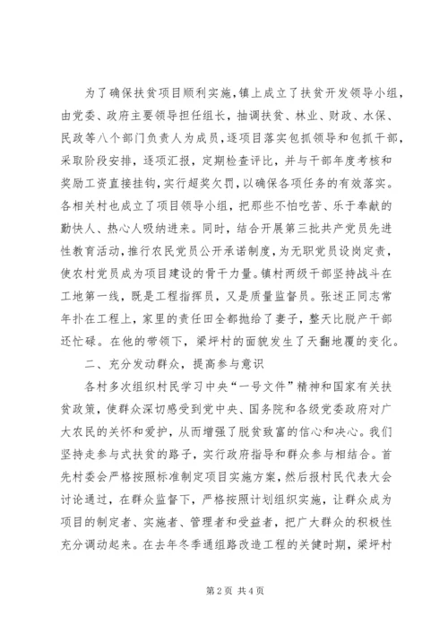 乡镇扶贫开发重点村建设工作汇报.docx