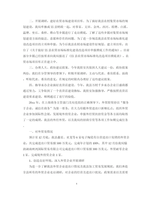 精编之商务局年度重点民生实事工作总结范文.docx