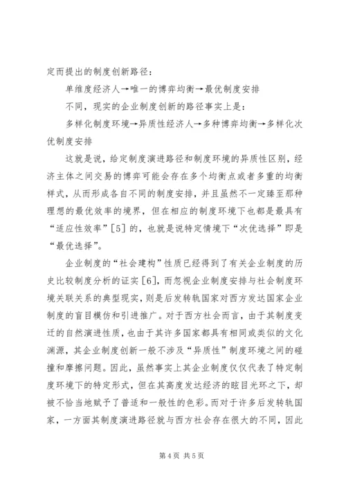 企业治理“泛家族化”现象的新经济社会学分析.docx