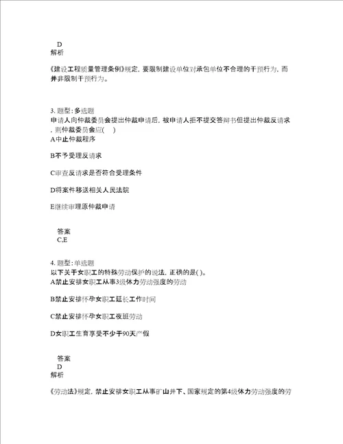 一级建造师考试法规题库100题含答案218版