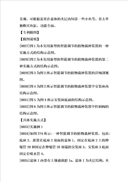 智能调节的植物栽种装置制造方法