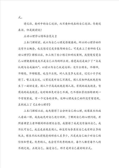 积极心理学心得体会范文