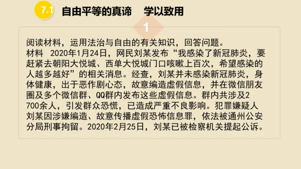 第七课  尊重自由平等 （复习课件19张PPT）