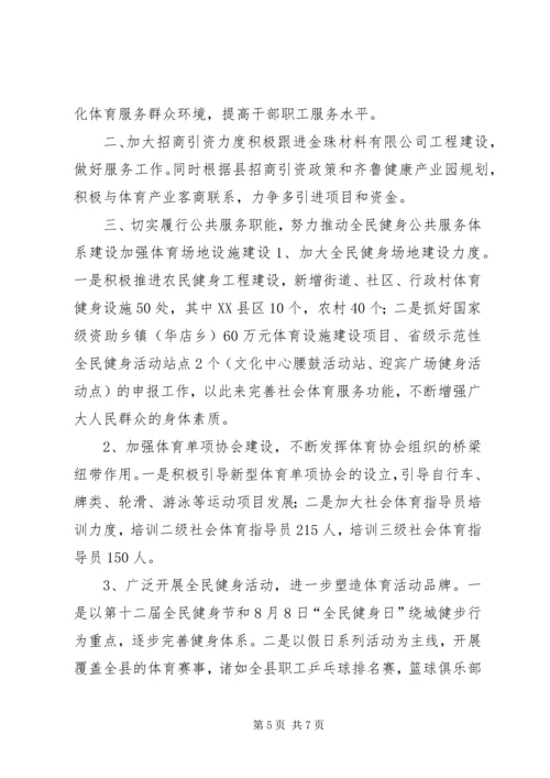 体育局年度体育事业工作情况.docx