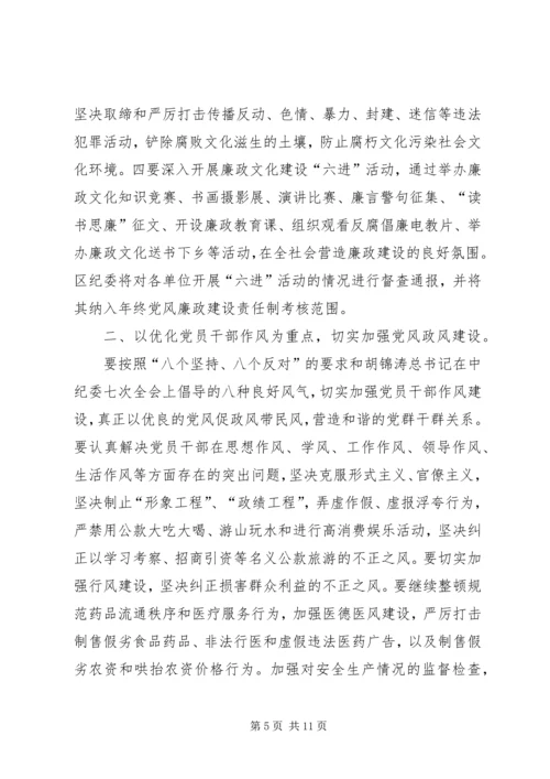 区纪委书记工作会议讲话稿.docx