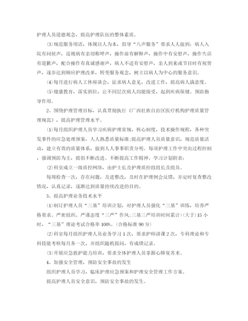 精编之年急诊科护理工作计划模板结尾.docx