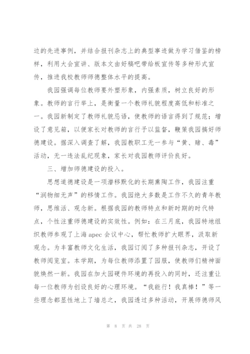 幼儿教师德能勤绩个人总结十篇.docx