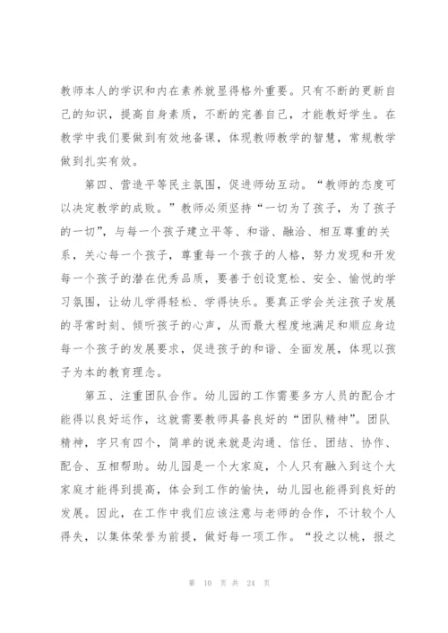 教师师德师风学习感悟范本10篇.docx