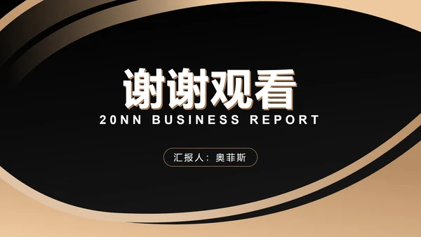 黑金不规则约商简务PPT模板
