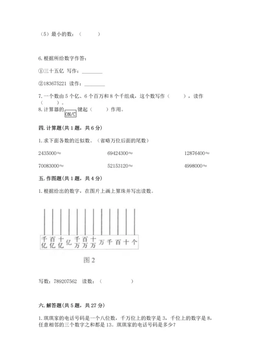 人教版四年级上册数学第一单元《大数的认识》测试卷（有一套）.docx