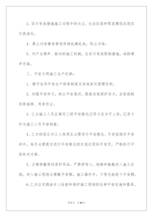 2022安全文明施工协议书.docx