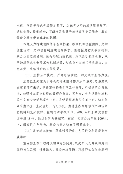 乡镇惩防体系建设工作总结.docx