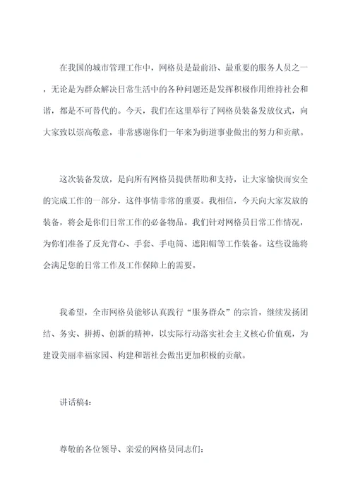 网格员装备发放仪式讲话稿