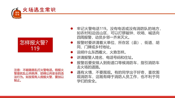 关注消防安全火警119消防日知识培训PPT模板