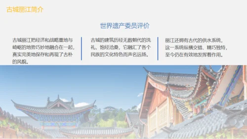 漫步丽江邂逅美好，丽江文旅通用PPT模板