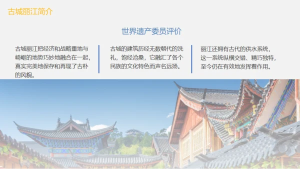 漫步丽江邂逅美好，丽江文旅通用PPT模板