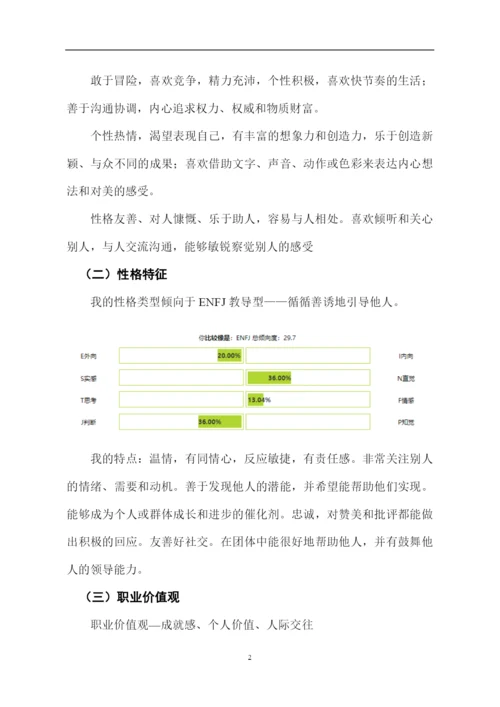 14页4600字书法专业职业生涯规划.docx