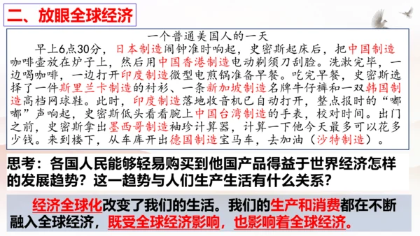 【新课标】1.1 开放互动的世界 课件（最新版）(33张PPT)