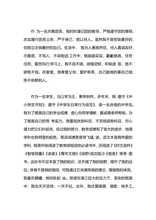 初中毕业鉴定评语200字.docx