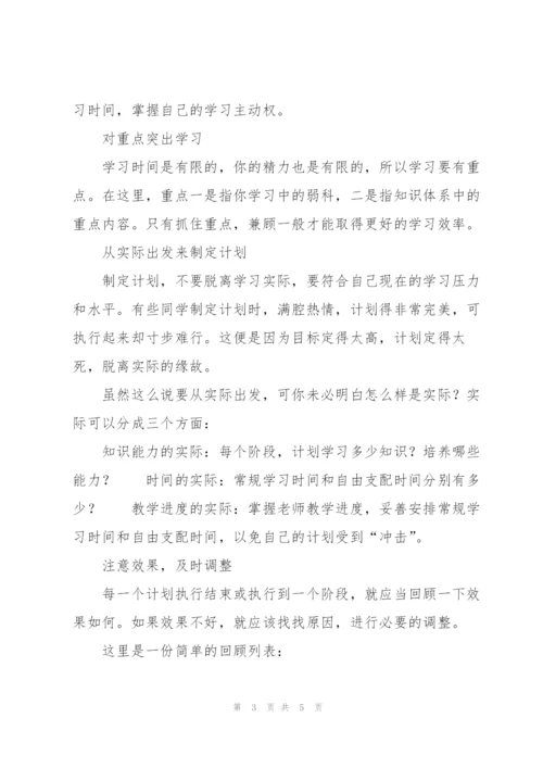 要怎么制定学习计划.docx