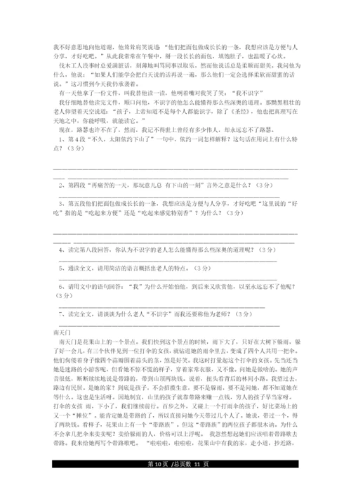 四年级语文阅读理解练习题精选(附答案).docx