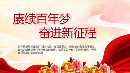 七一讲话党课党史学习教育动态PPT模板