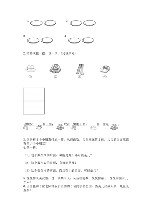 一年级上册数学期中测试卷含答案（综合卷）.docx