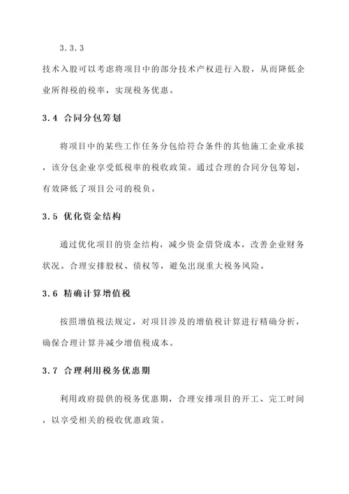 上海施工项目税务筹划方案