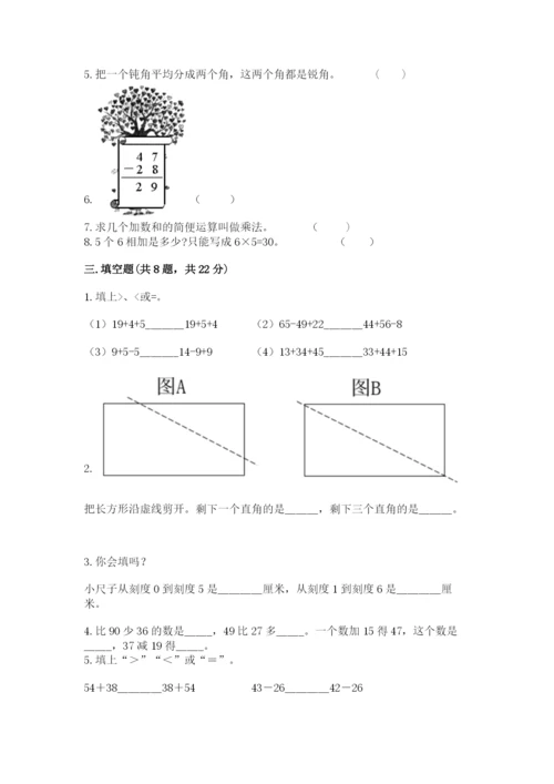 小学二年级上册数学期中测试卷【综合卷】.docx