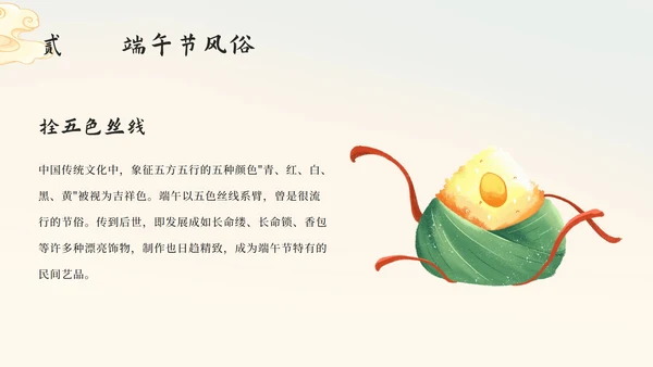淡绿色中国风端午节PPT模板