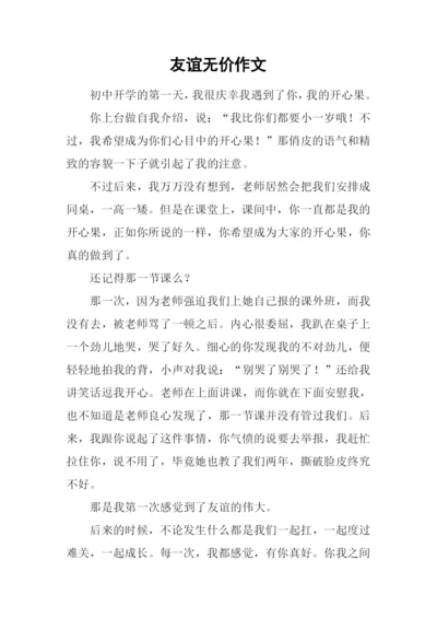 友谊无价作文-2.docx