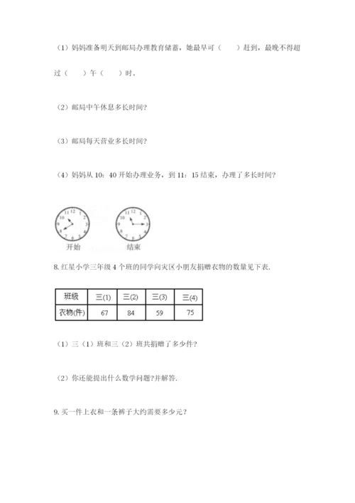 小学三年级数学应用题50道答案下载.docx