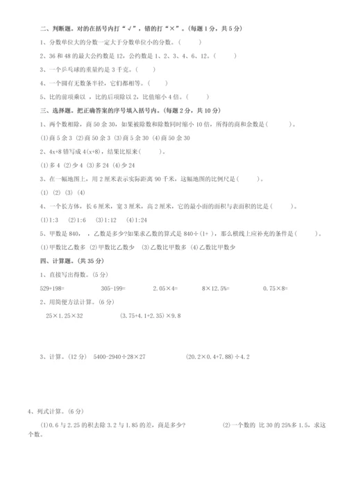 2016年六年级数学下册期末试卷和答案.docx