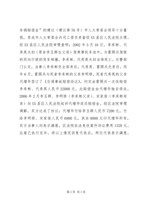 关于办理市四届人大五次会议代表提出的建议、批评和意见.docx