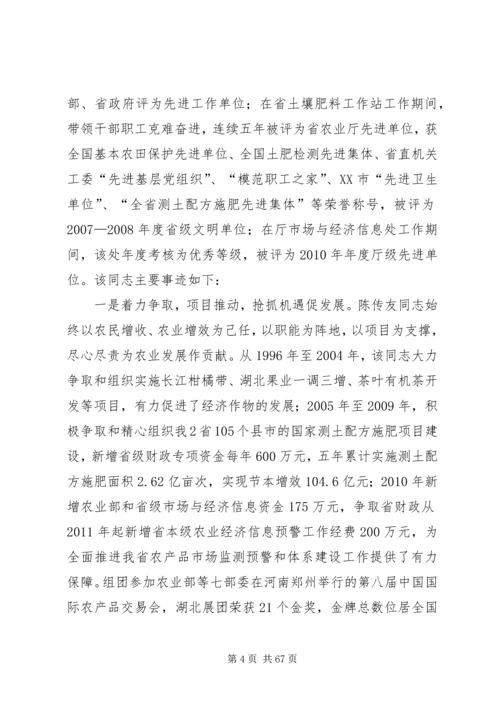 我身边的共产党员 (15).docx