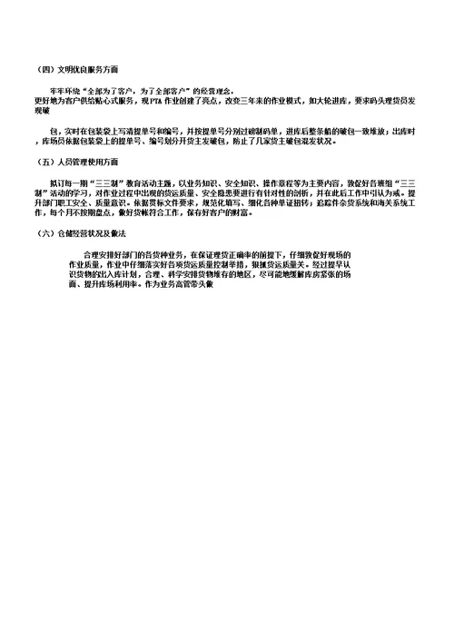 智能仓储市场调研报告总结计划