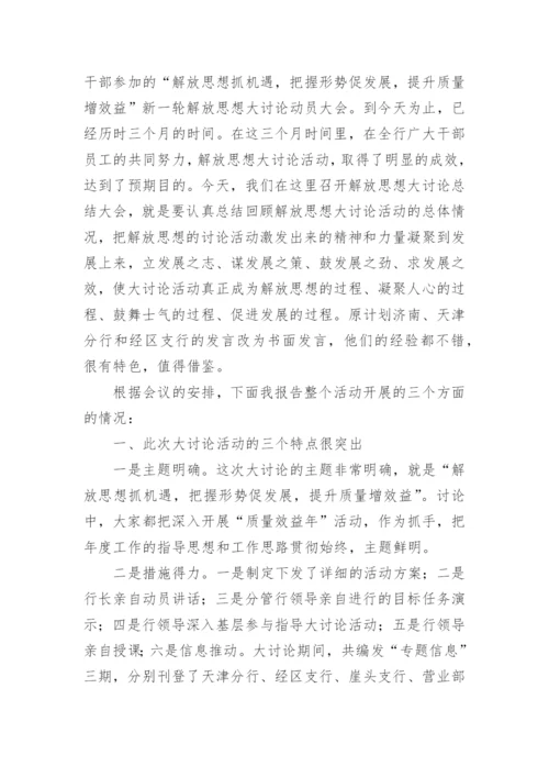 解放思想大讨论的发言稿.docx