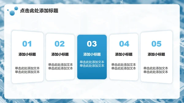 蓝色简约风企业培训组织架构介绍PPT模板