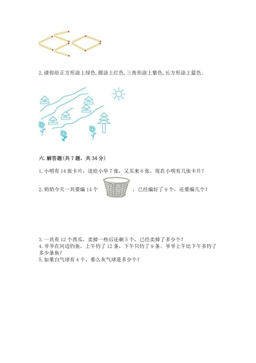 人教版一年级下册数学期中测试卷精品带答案.docx