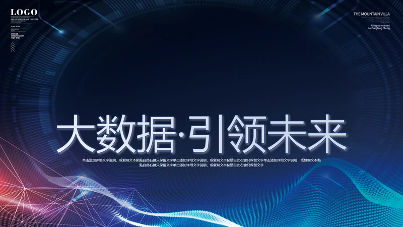 蓝色科技风互联网大数据产品介绍商业计划书ppt模板