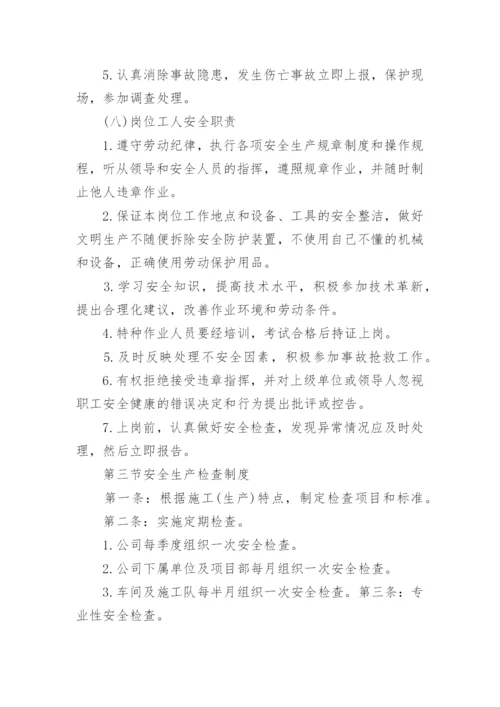 建筑企业安全生产管理制度.docx