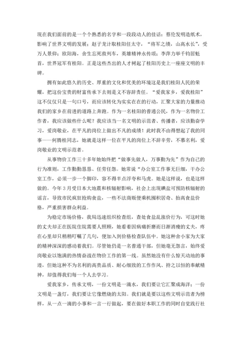 爱我的家乡演讲稿.docx