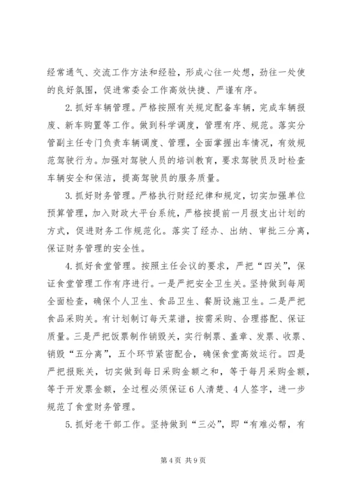 人大办公室工作总结范文.docx