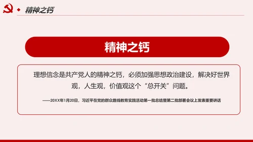 解读8个治党妙喻全面从严治党PPT模板