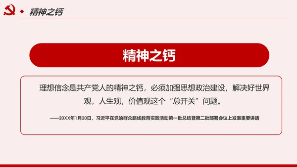 解读8个治党妙喻全面从严治党PPT模板