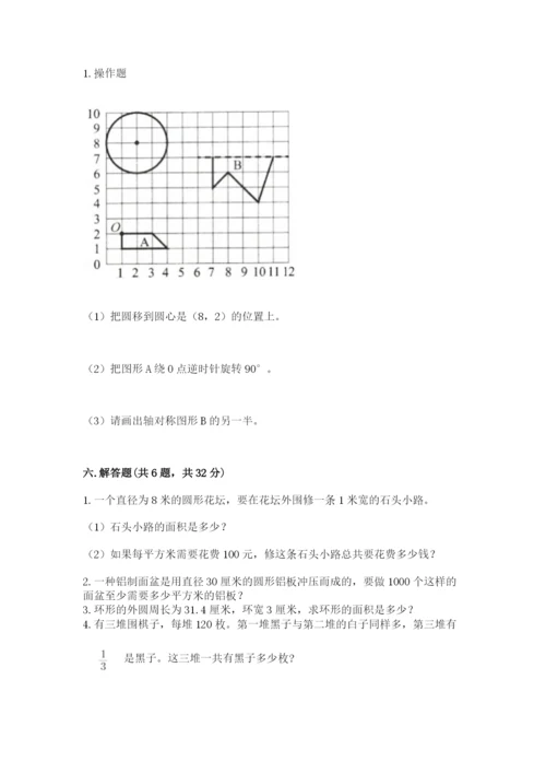 小学六年级数学上册期末卷及参考答案【综合题】.docx