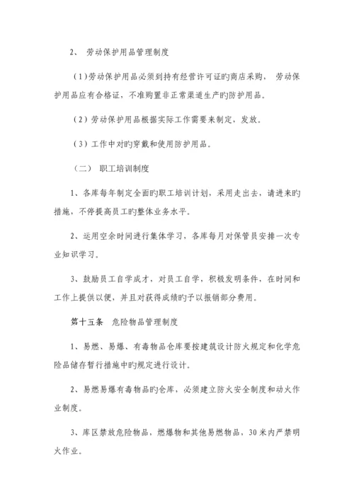 储粮安全管理制度.docx